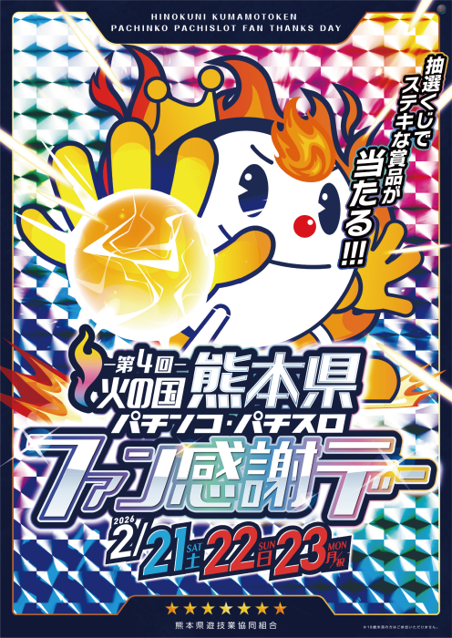 ダイナム熊本長洲店 | P-WORLD